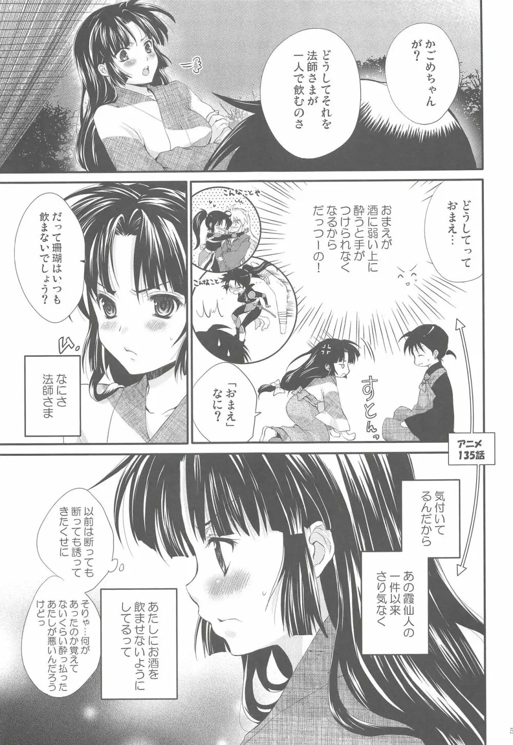 色待宵華 - page4