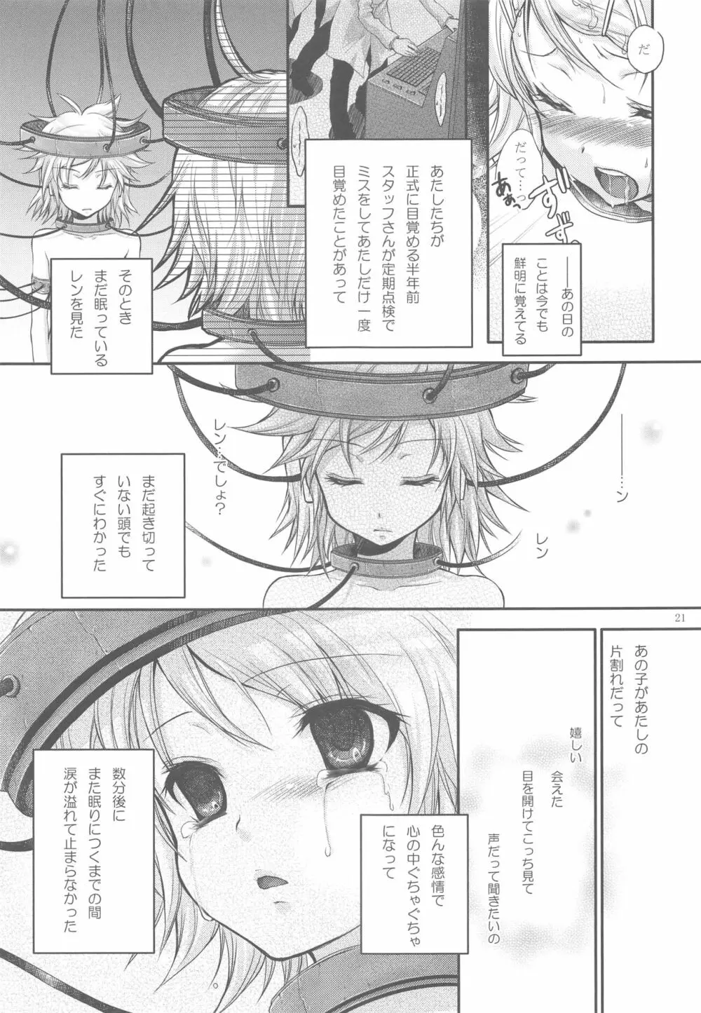 ひみつのいちご - page20