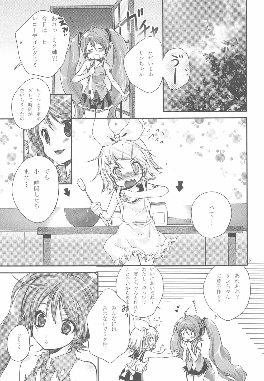 ひみつのいちご - page4