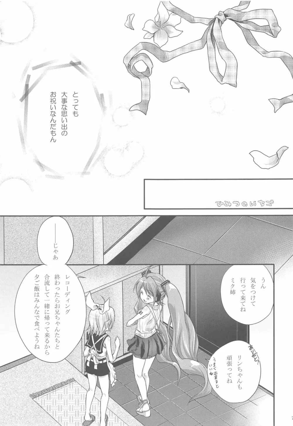 ひみつのいちご - page6