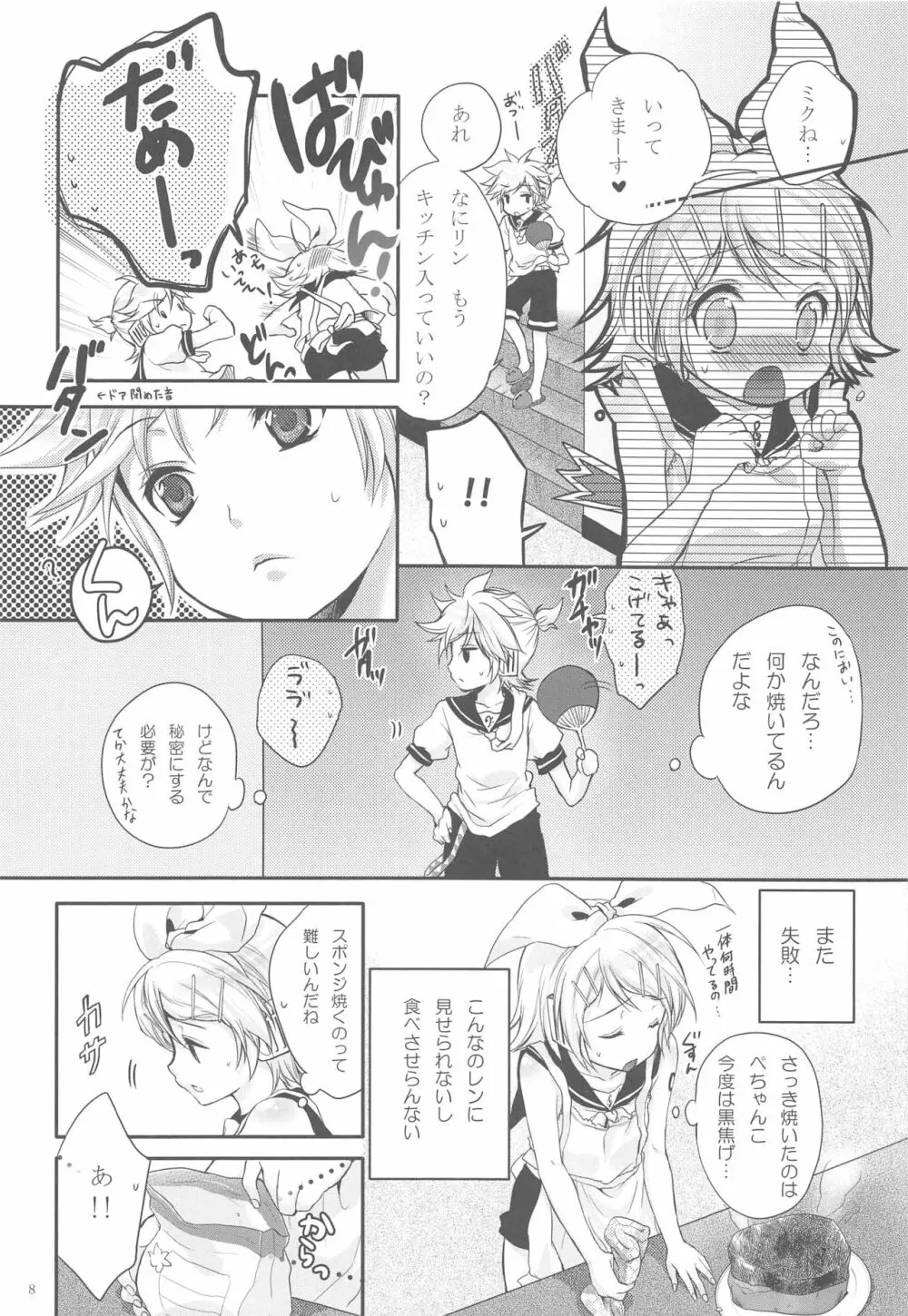 ひみつのいちご - page7