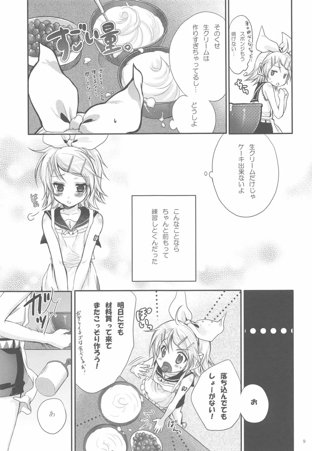 ひみつのいちご - page8