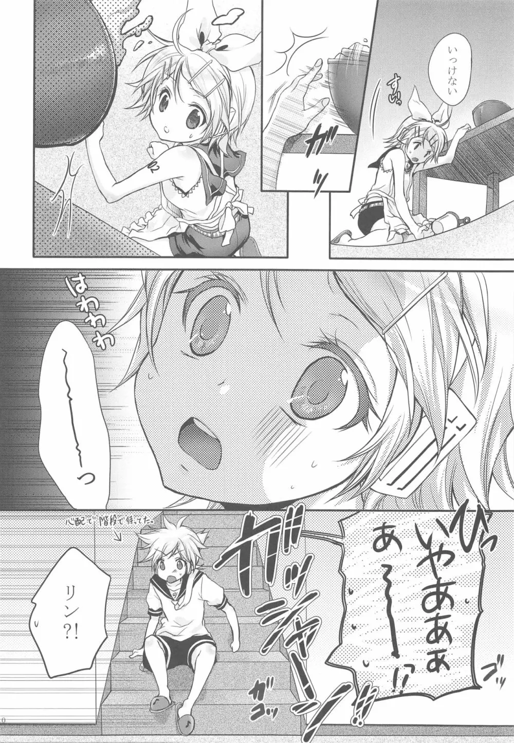 ひみつのいちご - page9
