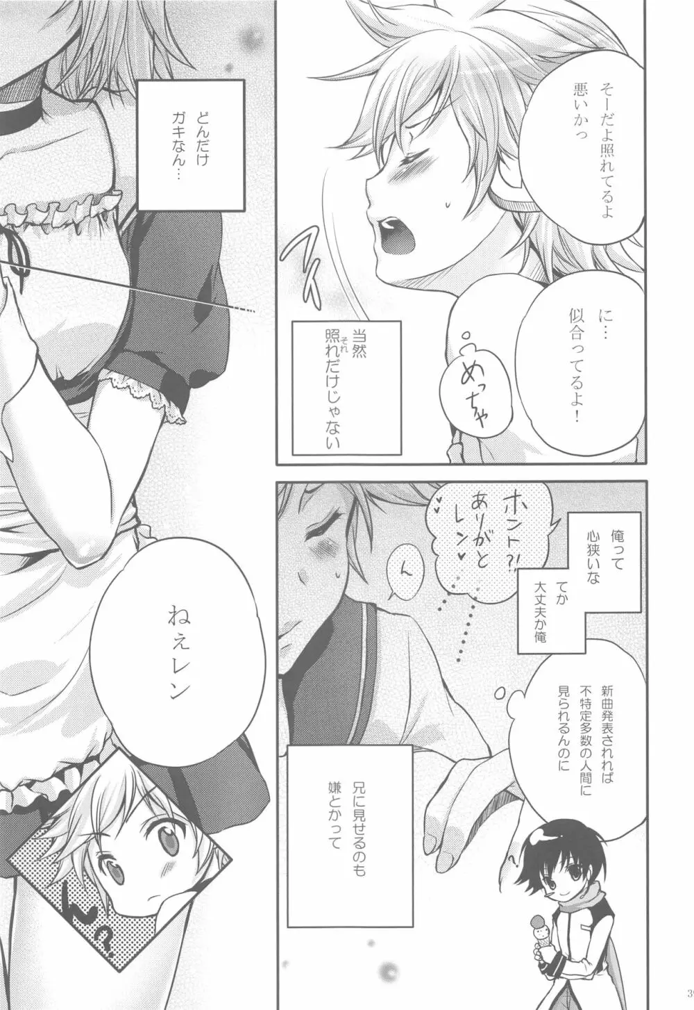 あまなつRomance - page37