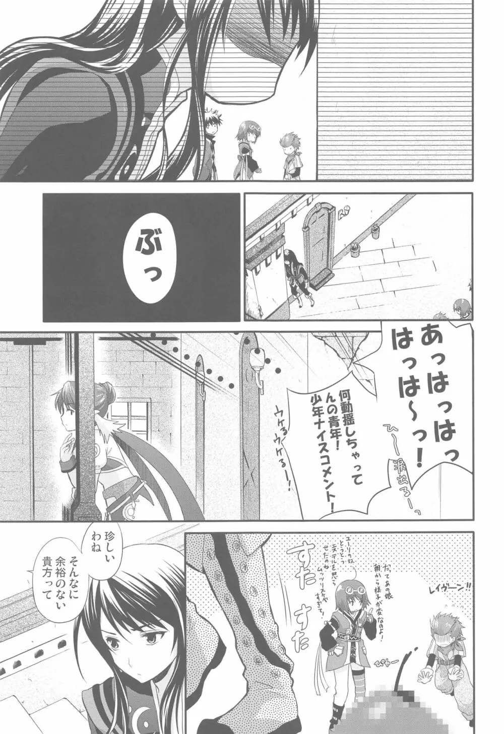 モモイロリボンノヒメギミ - page14