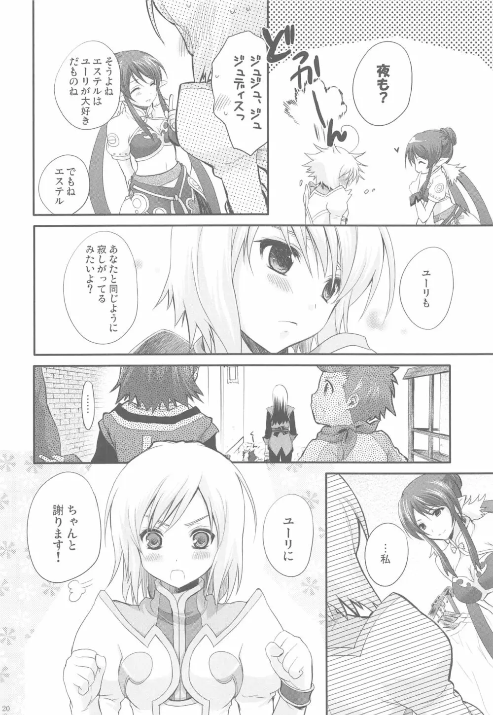 モモイロリボンノヒメギミ - page19