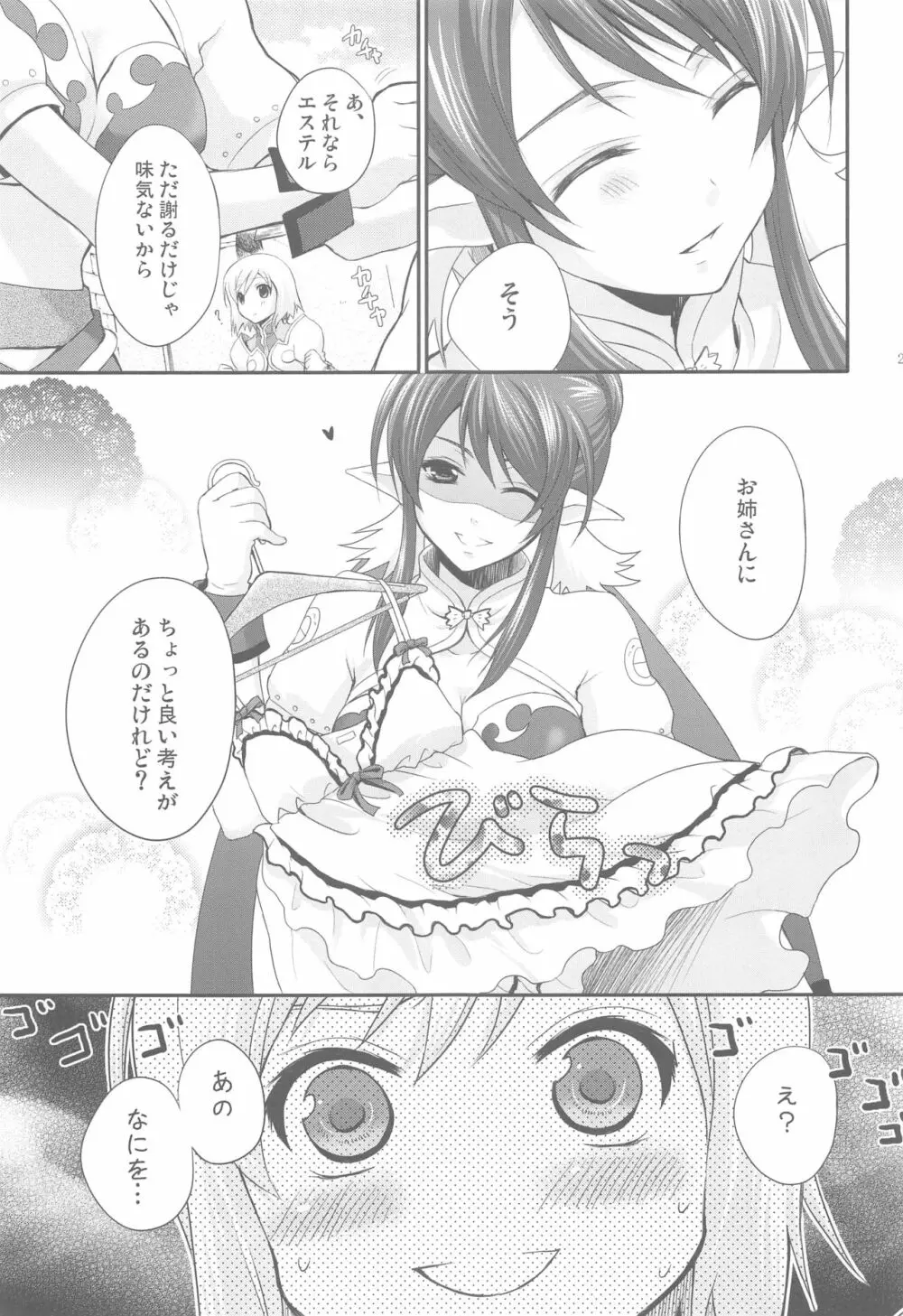 モモイロリボンノヒメギミ - page20