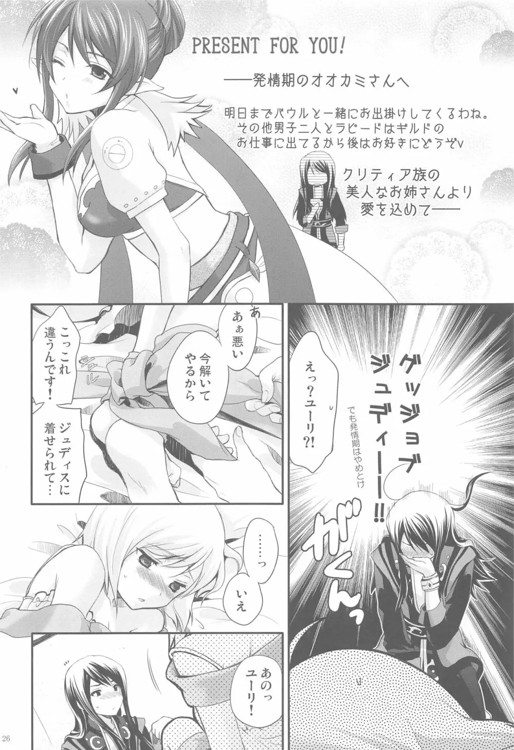 モモイロリボンノヒメギミ - page25