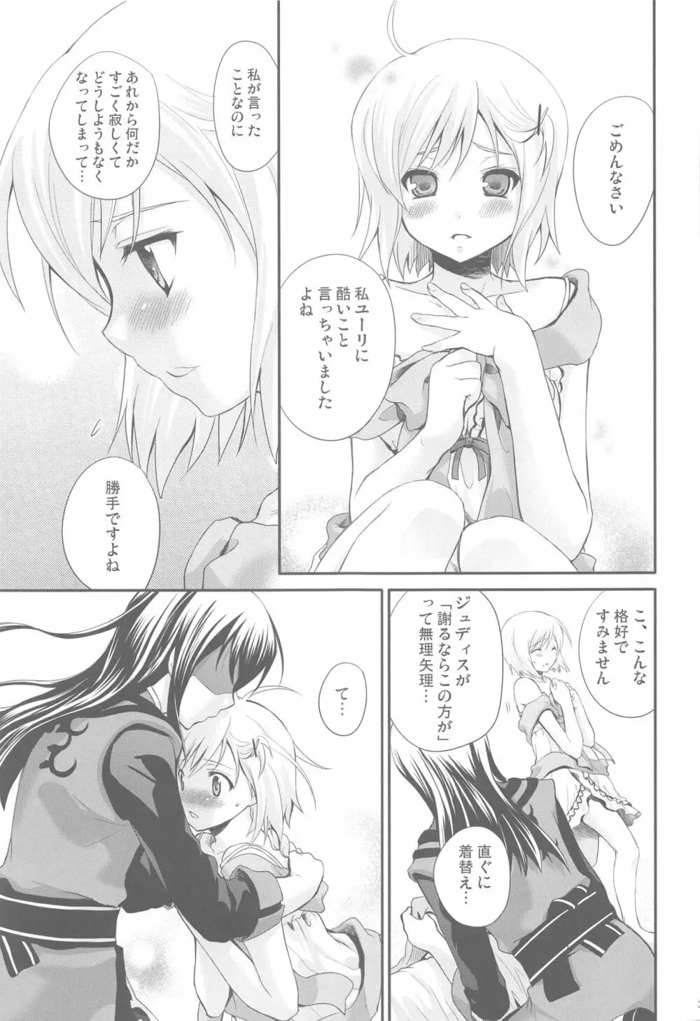 モモイロリボンノヒメギミ - page26