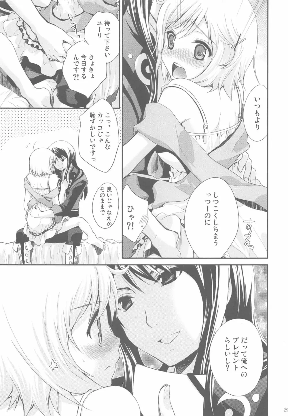 モモイロリボンノヒメギミ - page28