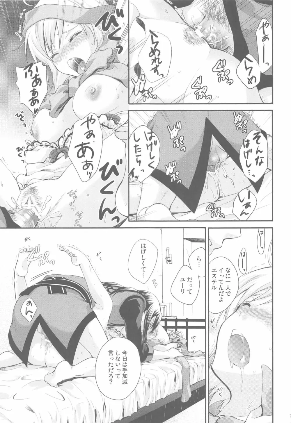 モモイロリボンノヒメギミ - page30