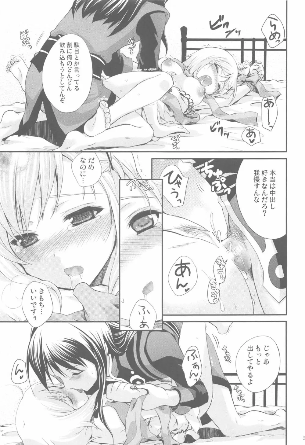 モモイロリボンノヒメギミ - page32