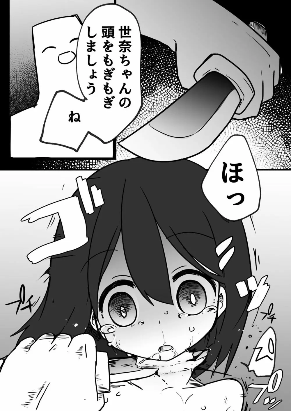 ちびっこが可哀想な目に遭う話2 - page11