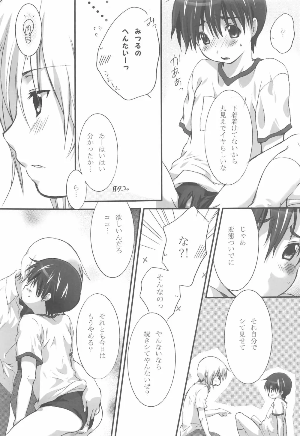 おひめさまはinnocent - page17