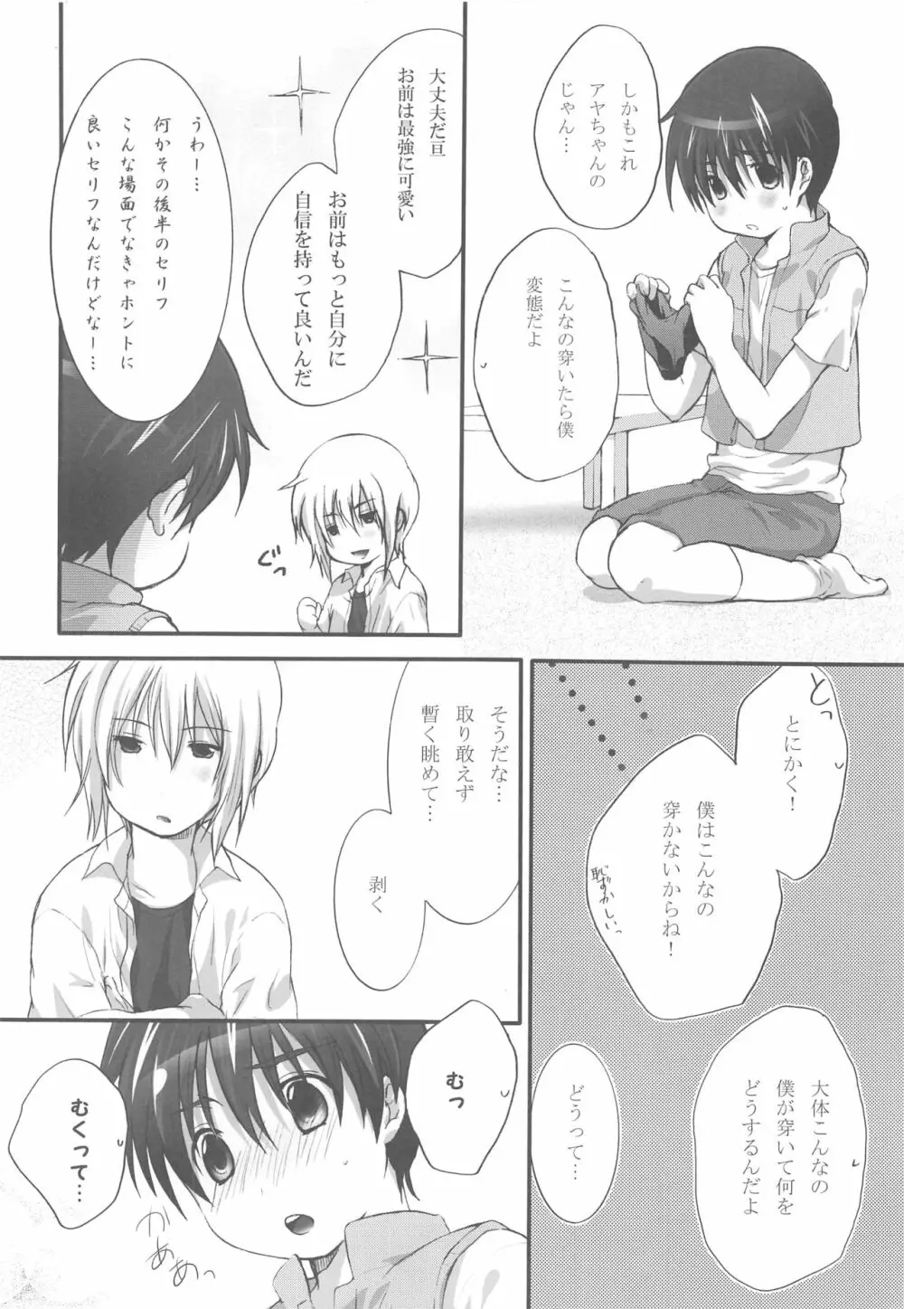 おひめさまはinnocent - page8