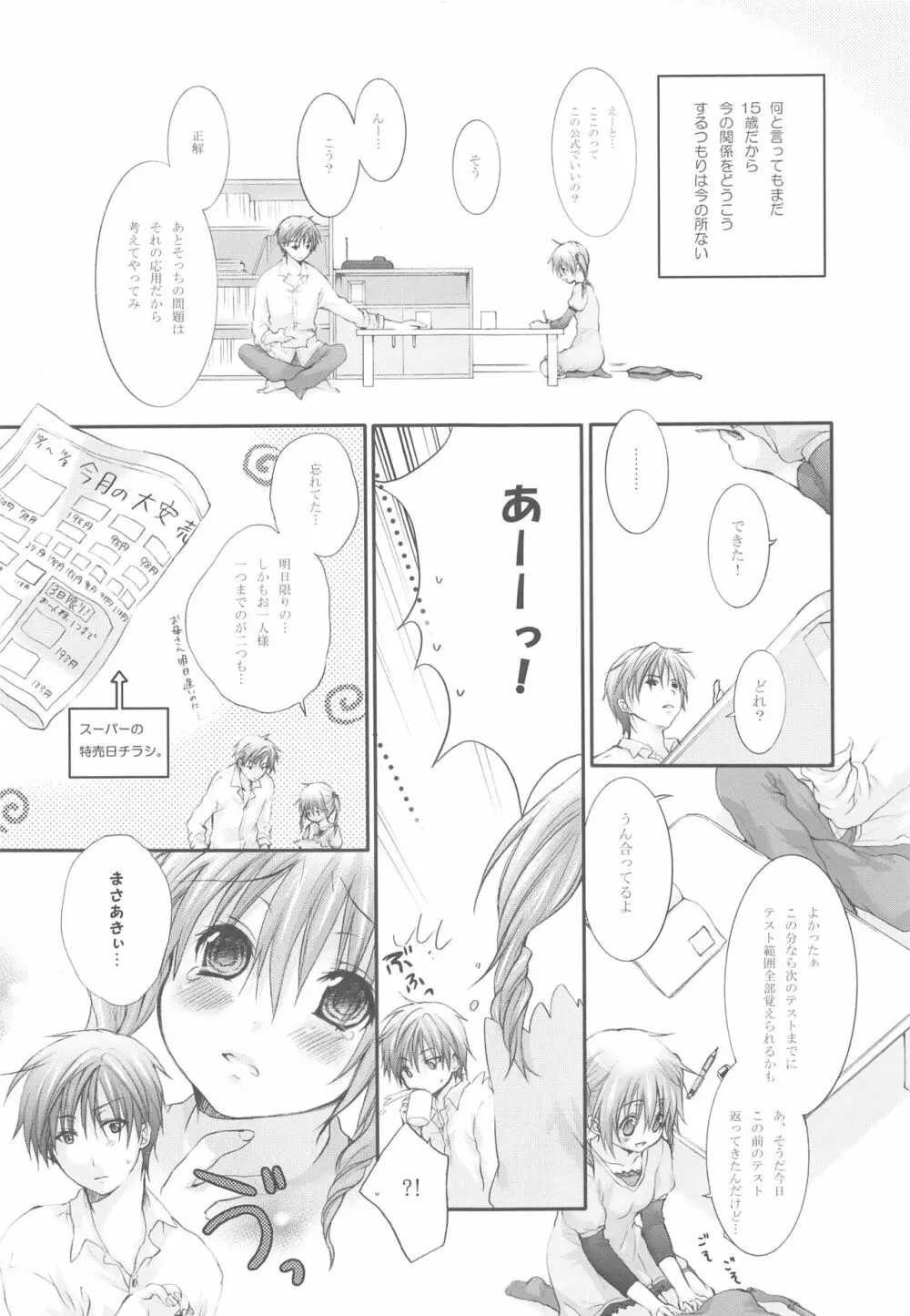 ダーリンはおとなりさん! - page12