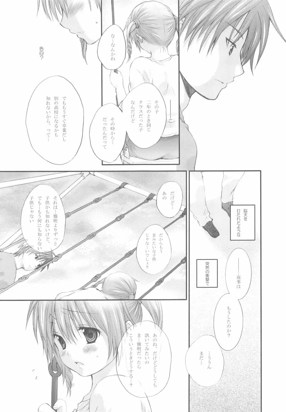 ダーリンはおとなりさん! - page16