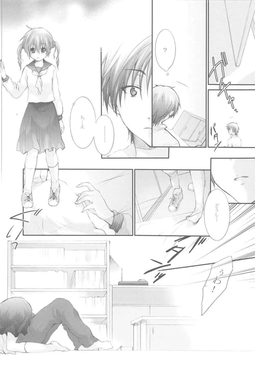 ダーリンはおとなりさん! - page23