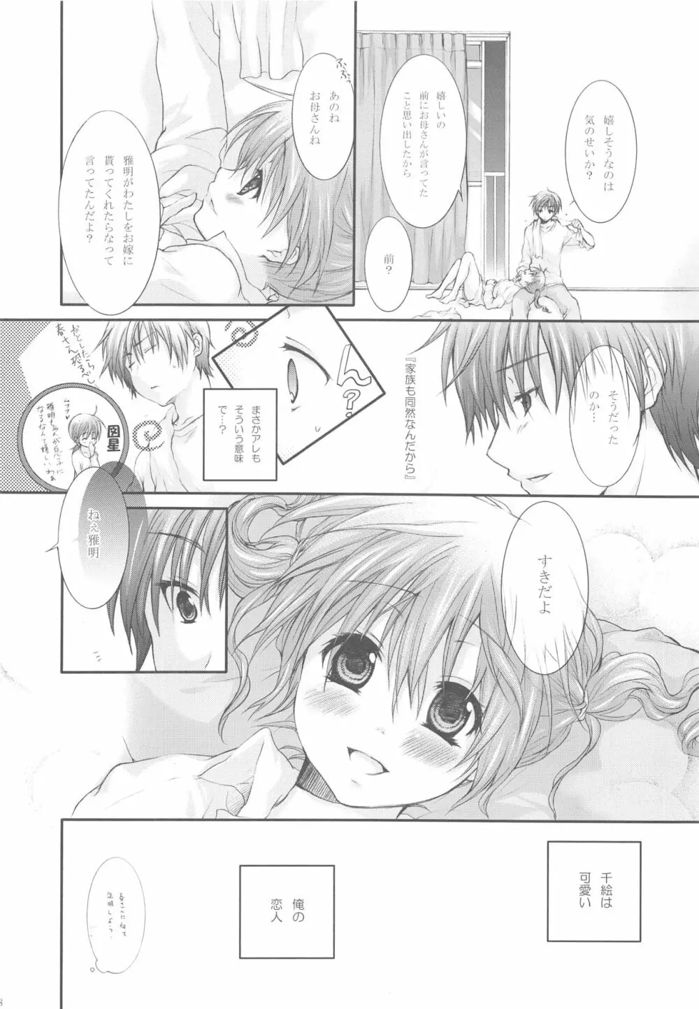 ダーリンはおとなりさん! - page37