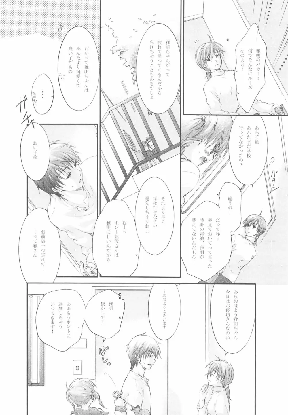 ダーリンはおとなりさん! - page5