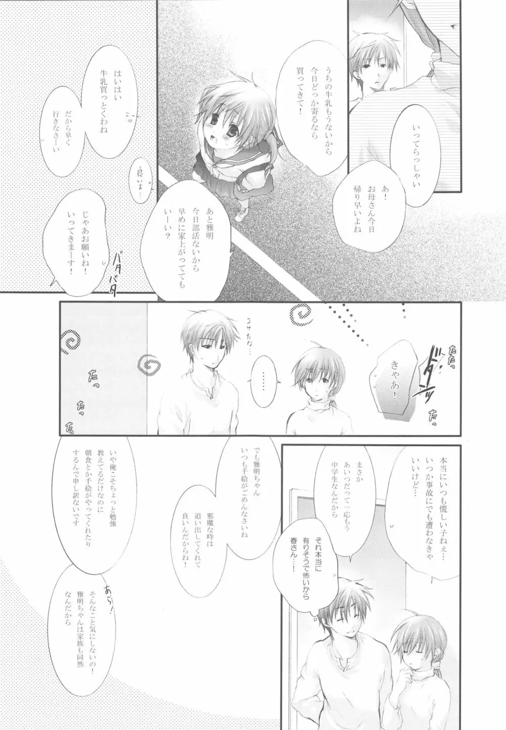 ダーリンはおとなりさん! - page6