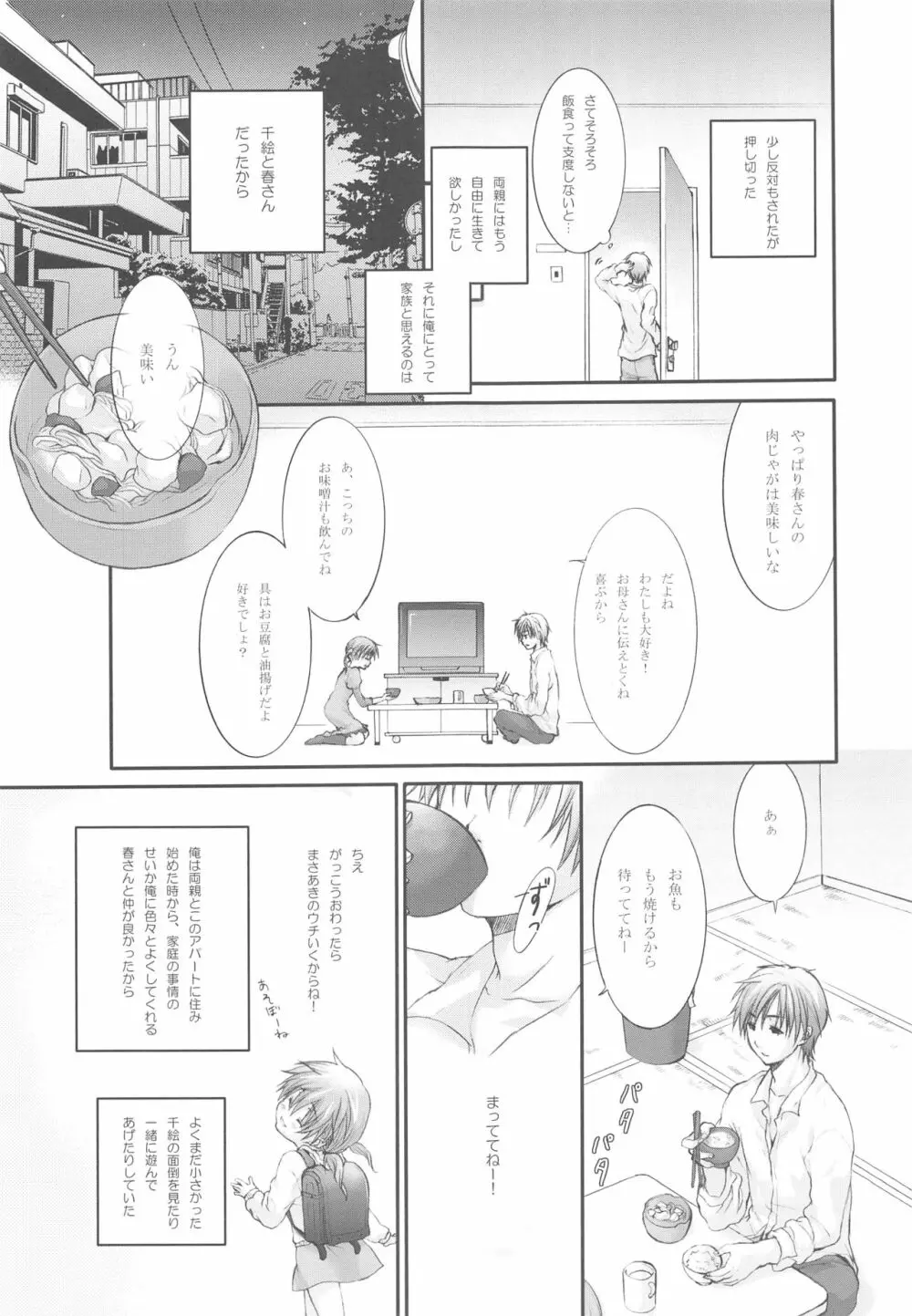 ダーリンはおとなりさん! - page8