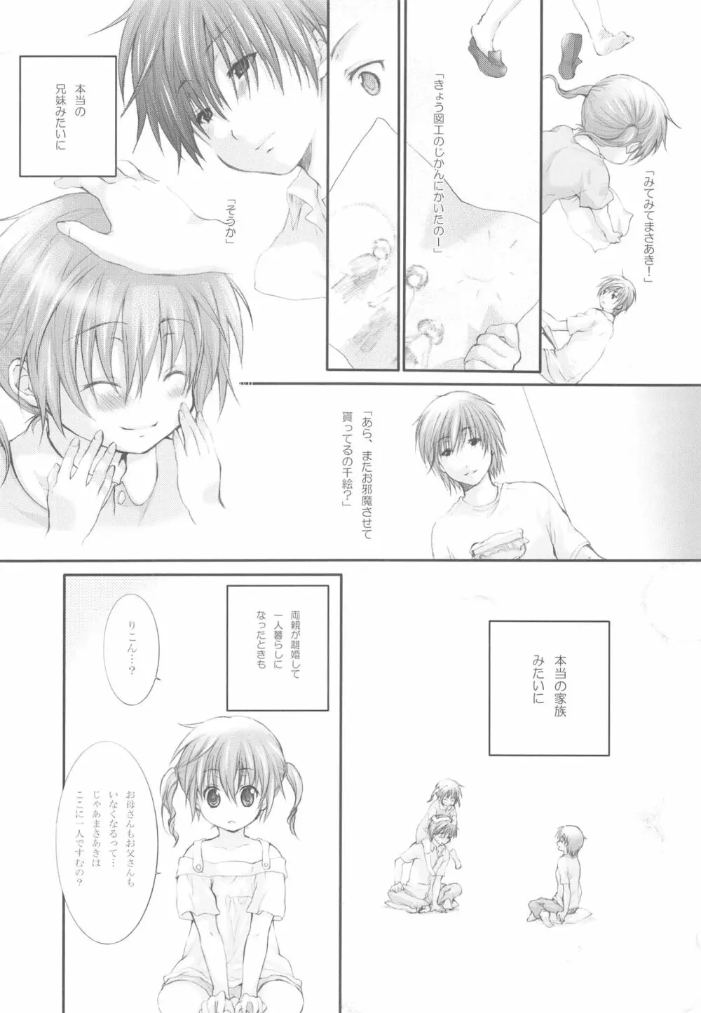 ダーリンはおとなりさん! - page9