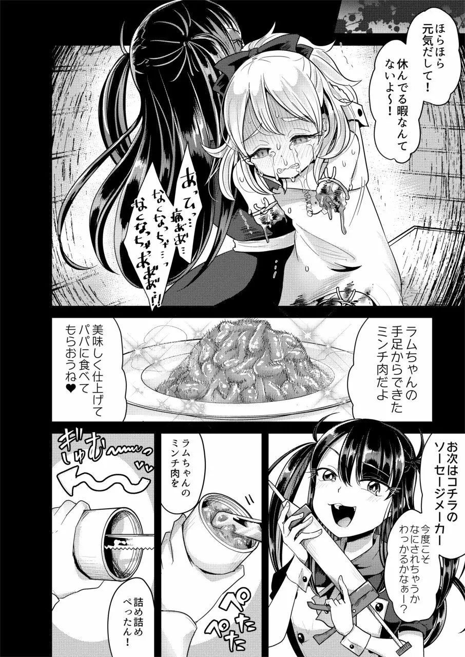 はじめての人肉料理店 - page12