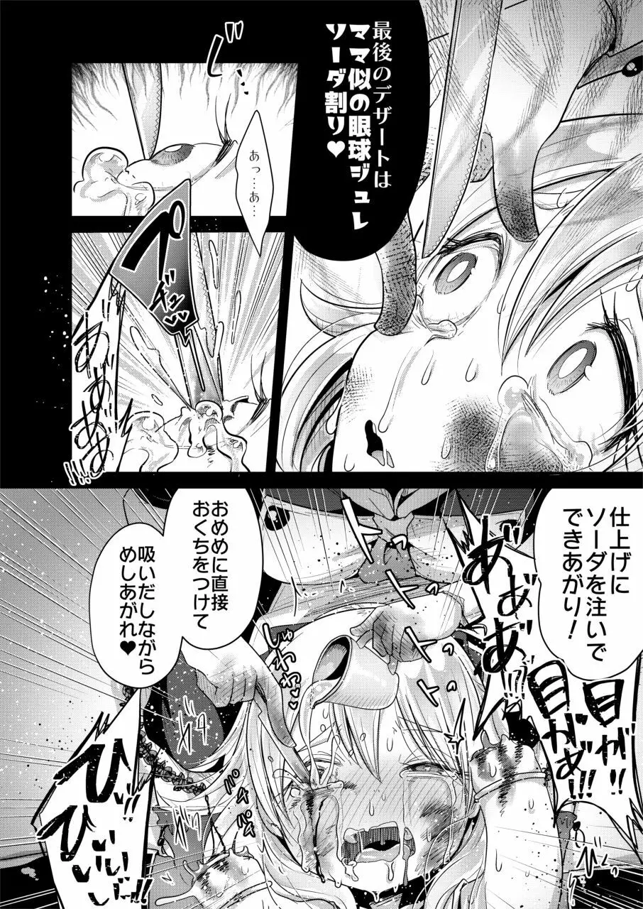 はじめての人肉料理店 - page22