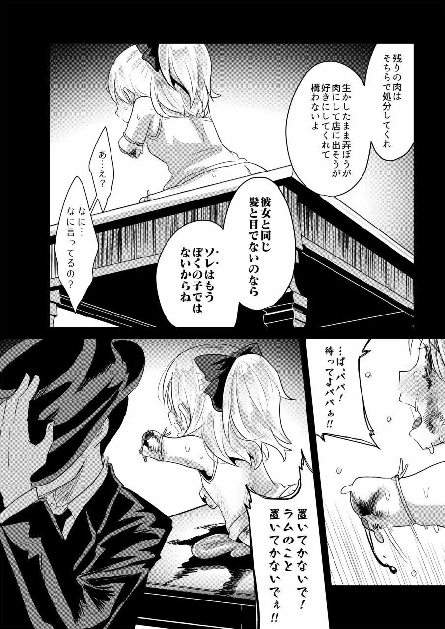 はじめての人肉料理店 - page24