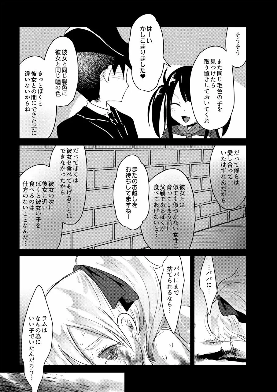 はじめての人肉料理店 - page25