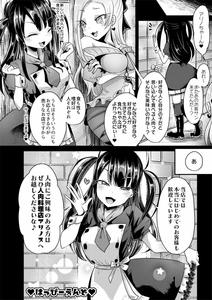 はじめての人肉料理店 - page26