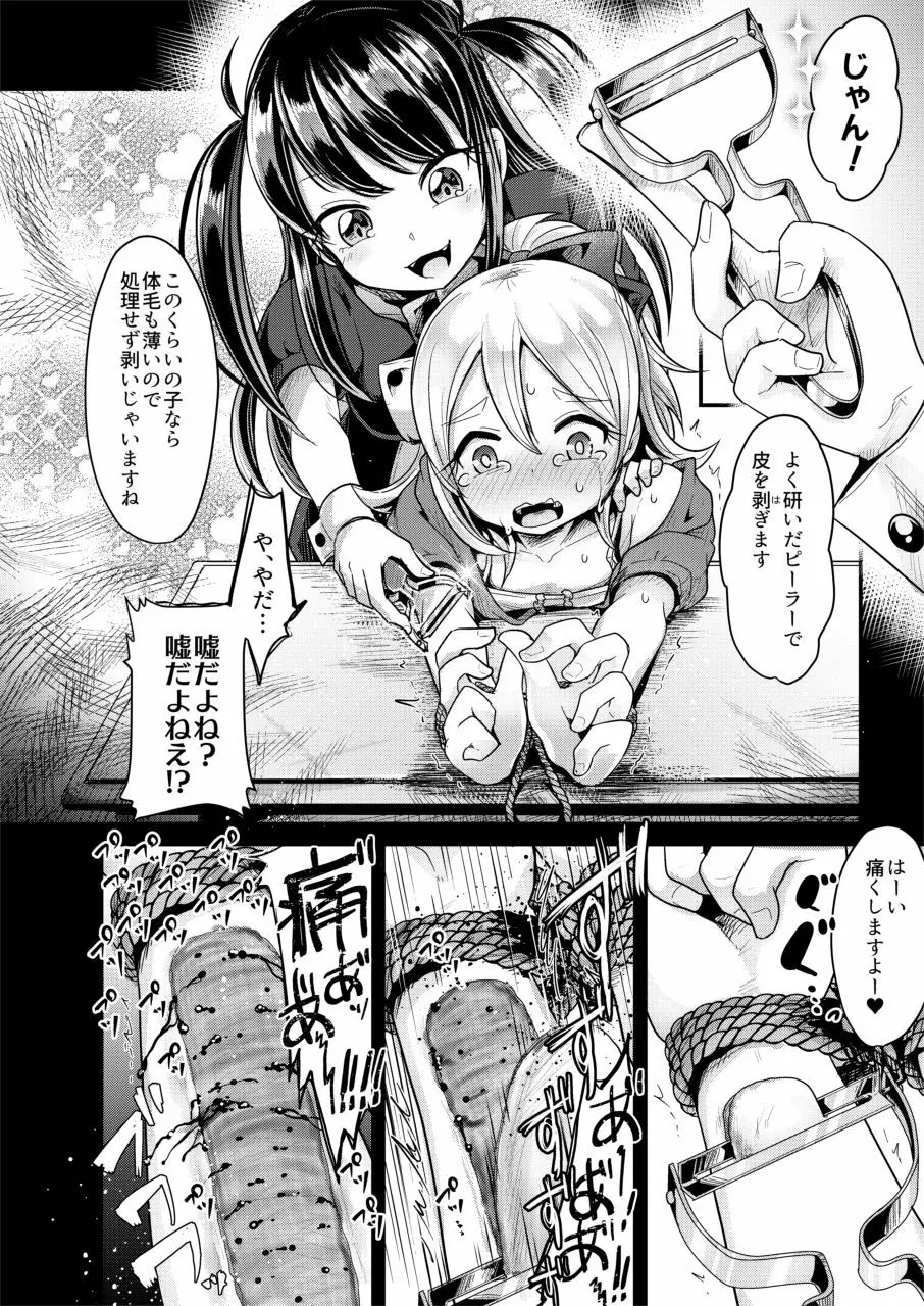 はじめての人肉料理店 - page6