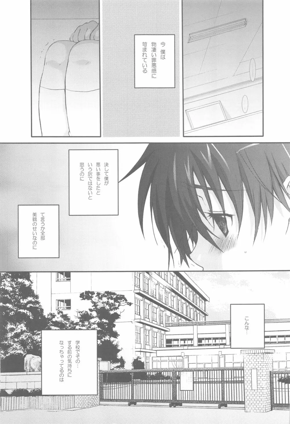 イタズラな飴模様 - page4