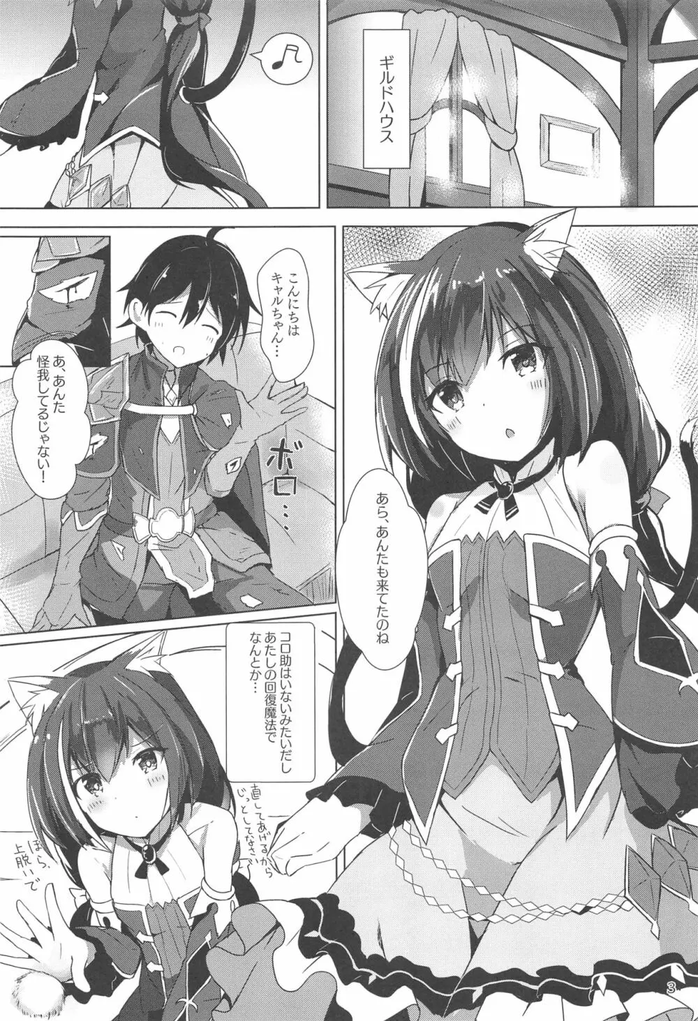 デレデレキャルちゃんといちゃいちゃえっち - page2