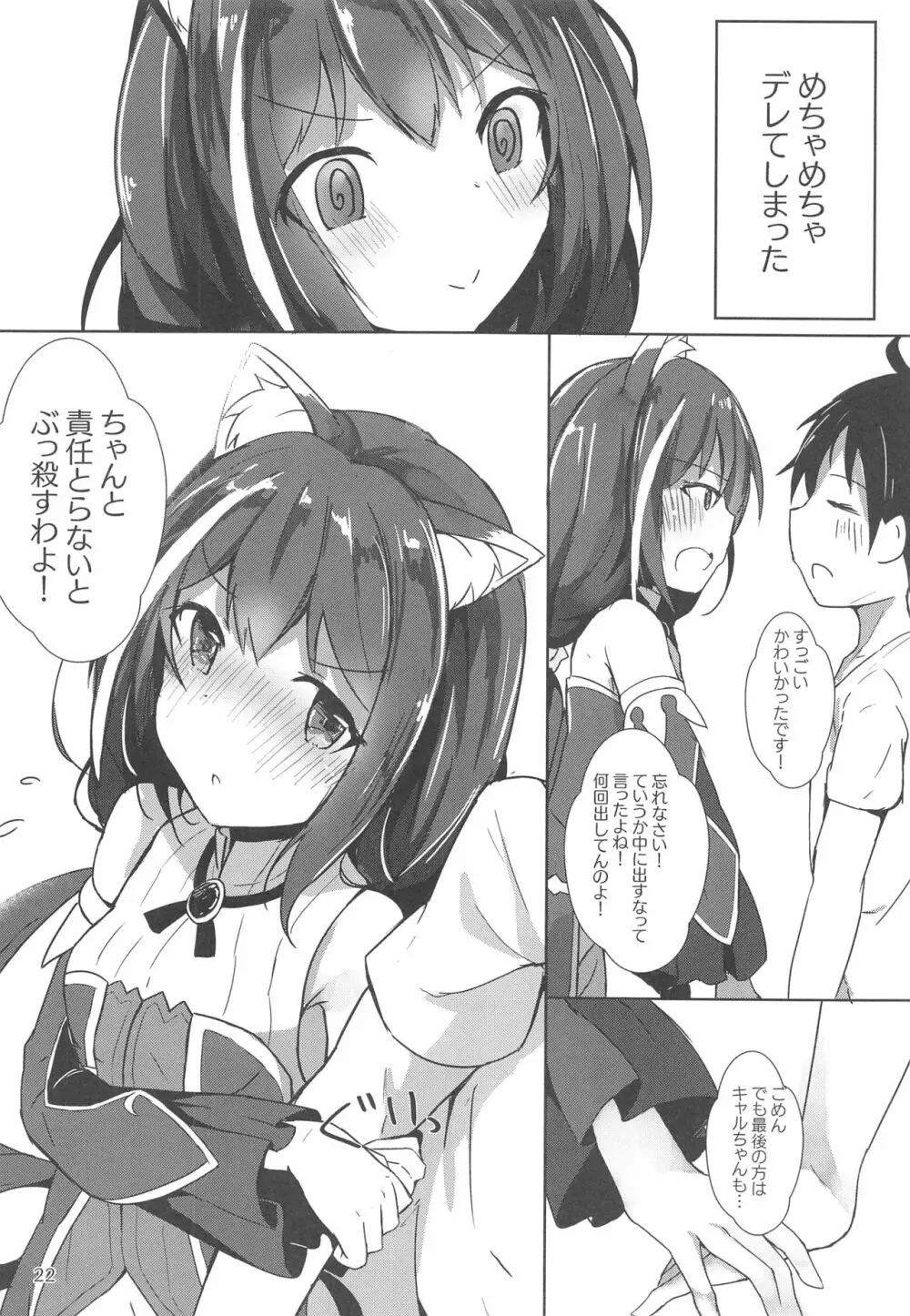 デレデレキャルちゃんといちゃいちゃえっち - page21