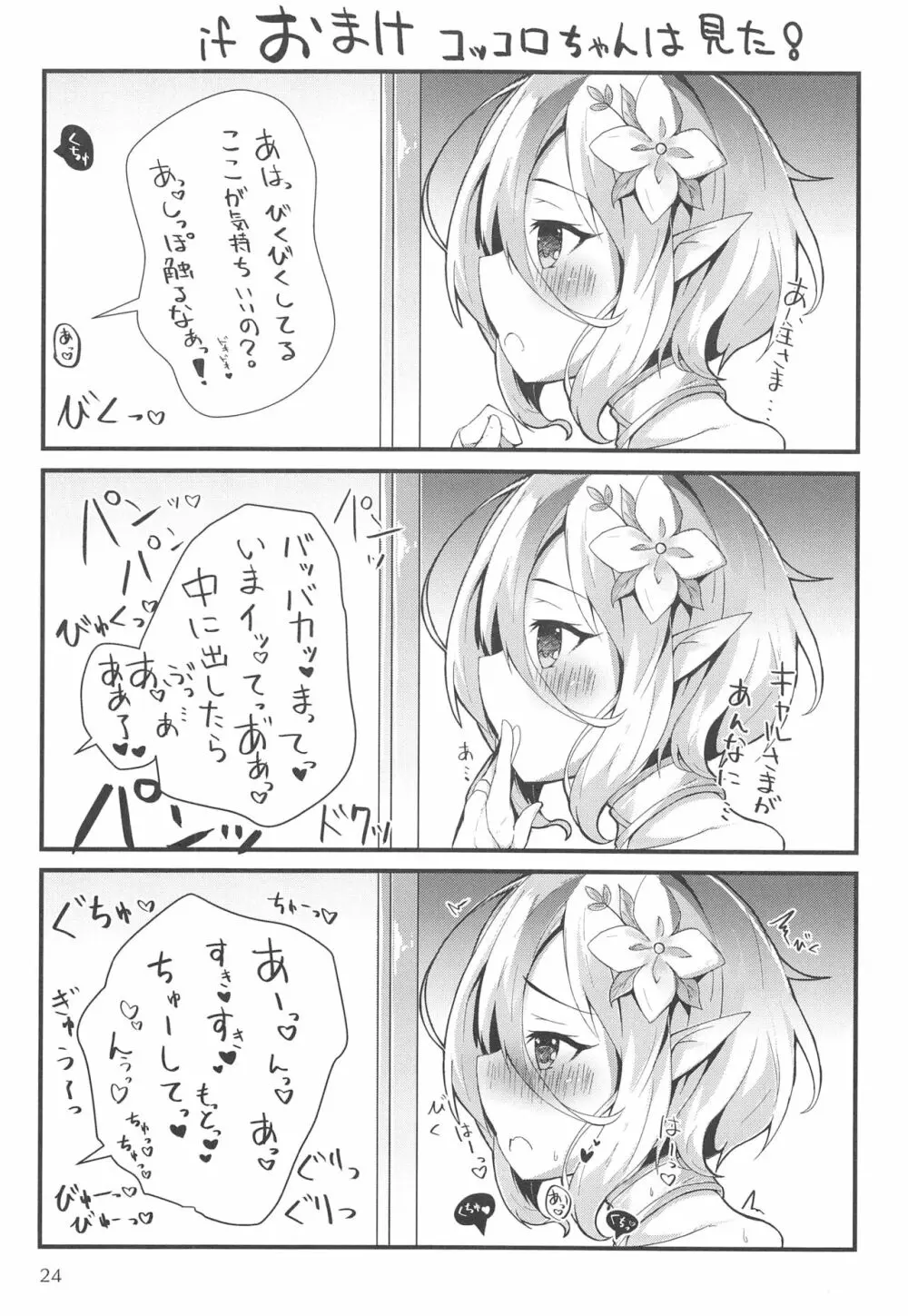 デレデレキャルちゃんといちゃいちゃえっち - page23