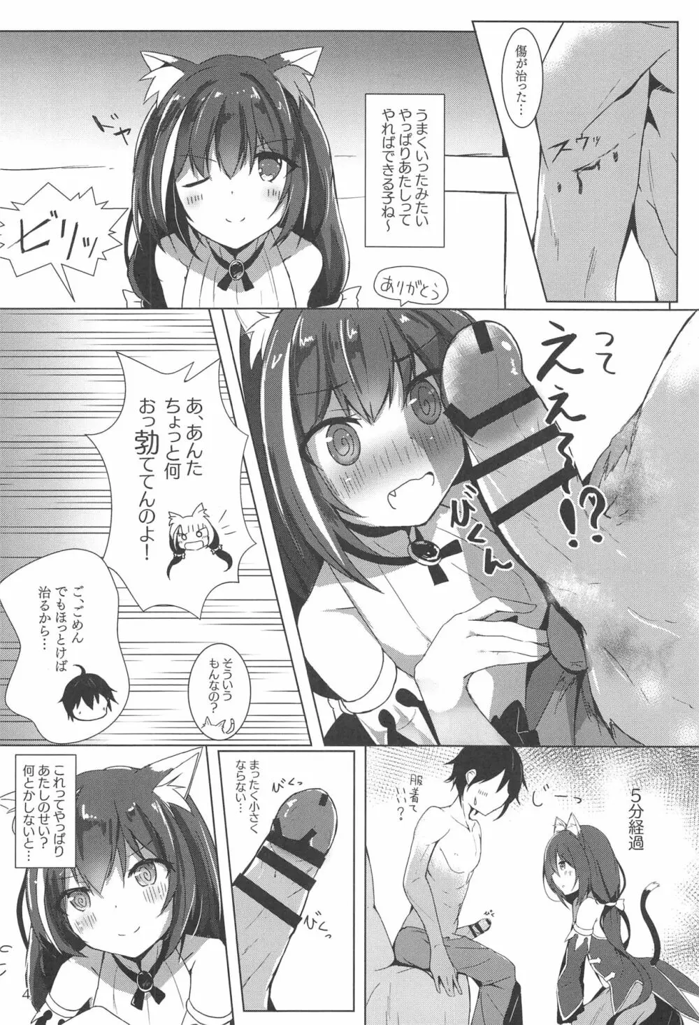 デレデレキャルちゃんといちゃいちゃえっち - page3