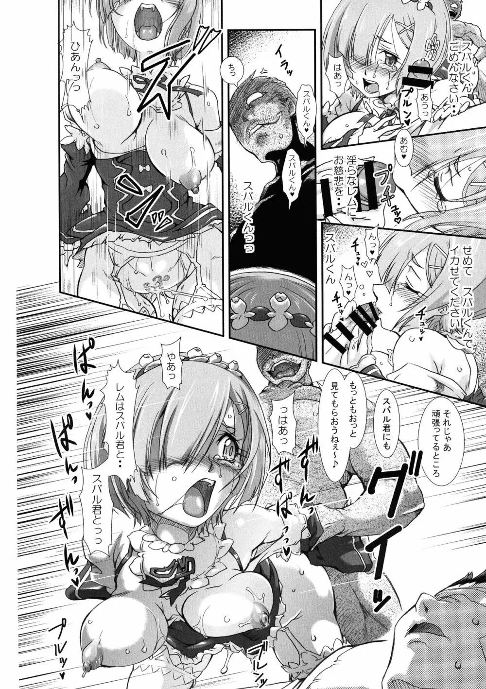 Rem:断章 ナツキ・レムのエロ漫画 - page19