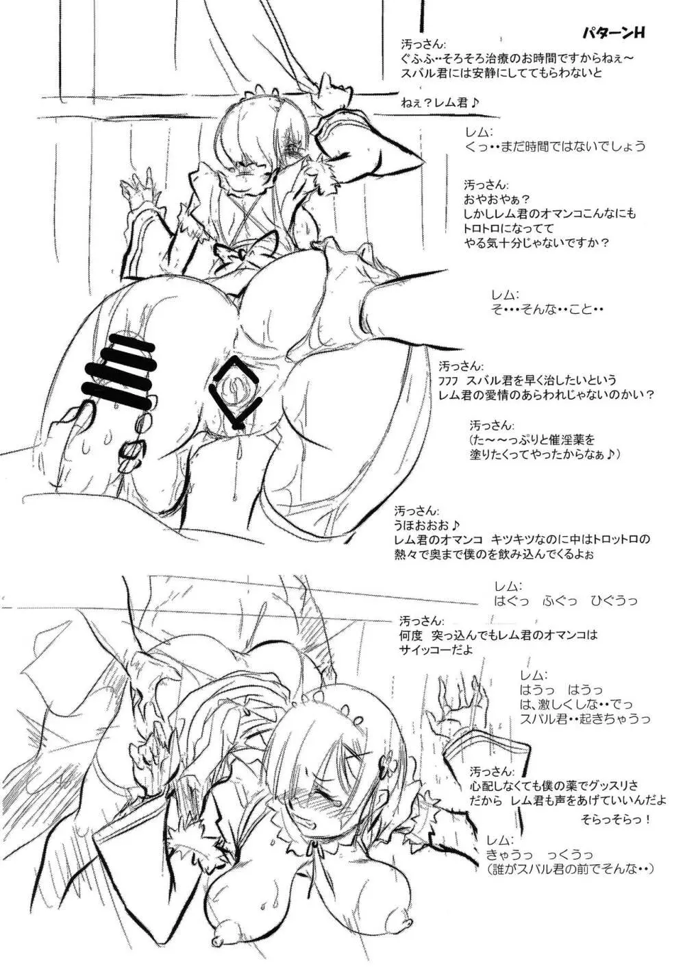 Rem:断章 ナツキ・レムのエロ漫画 - page33
