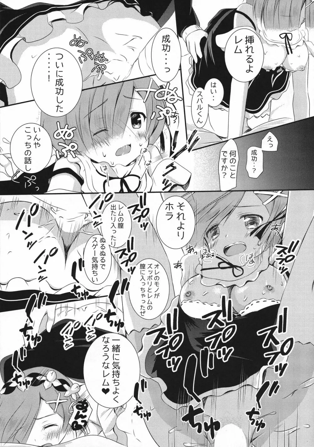 俺のツノがもう我慢できない - page11