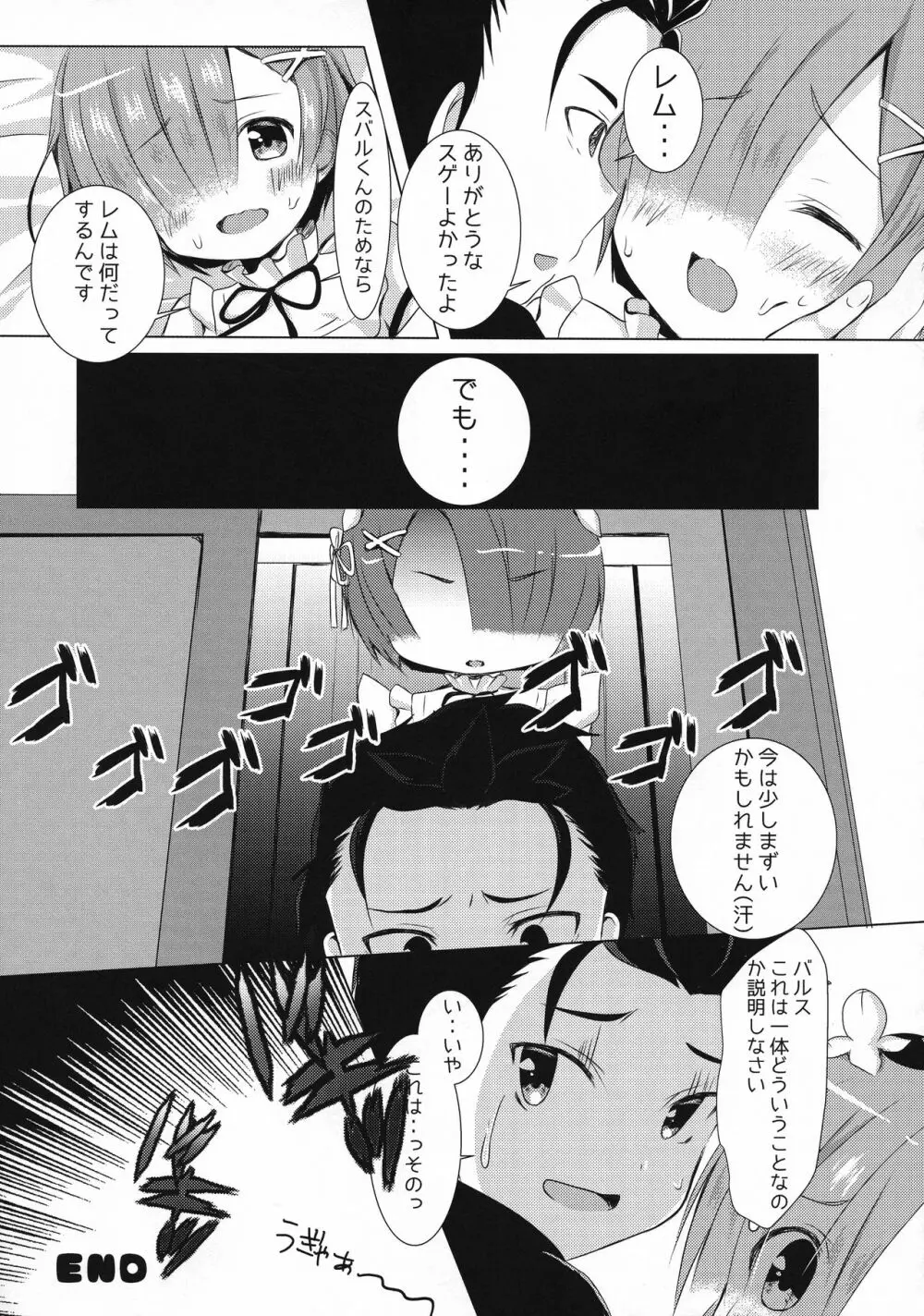 俺のツノがもう我慢できない - page17