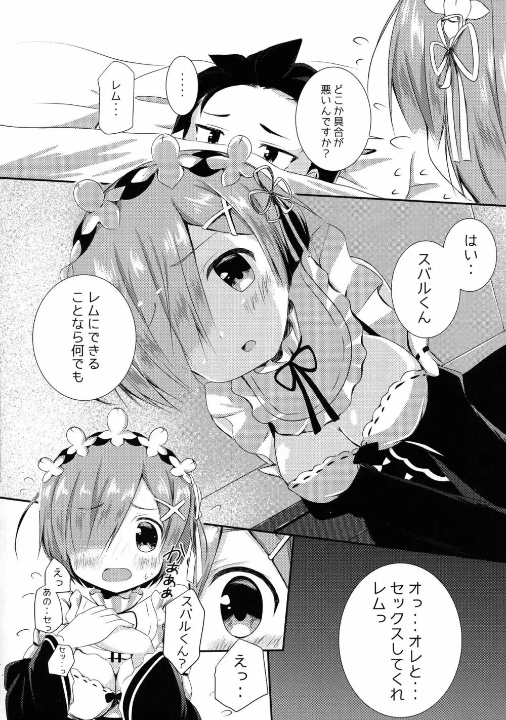 俺のツノがもう我慢できない - page6