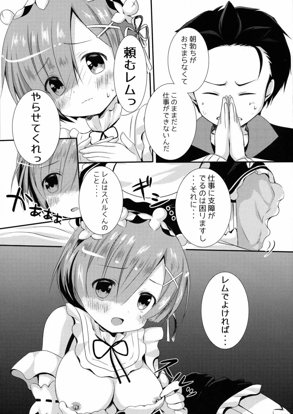 俺のツノがもう我慢できない - page7