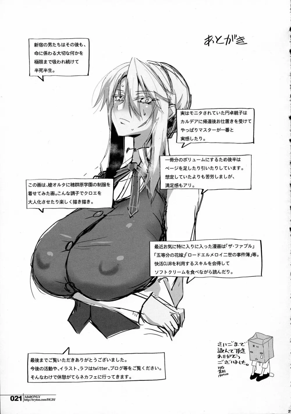 HGUC#17 円卓親子蹂躙 -後編- - page19