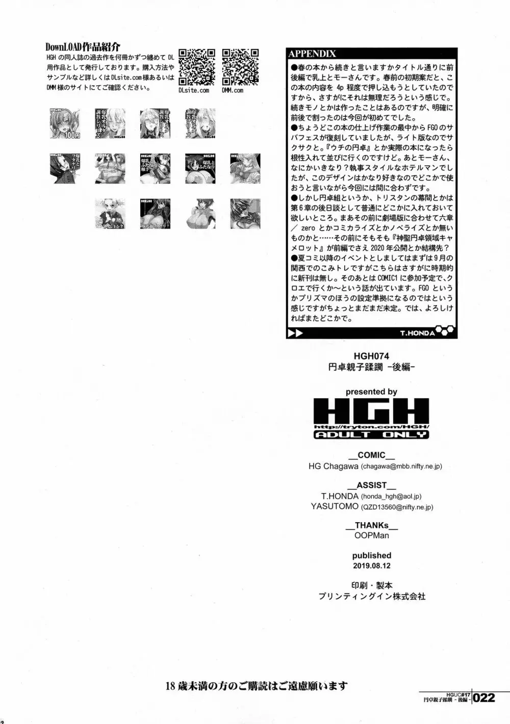 HGUC#17 円卓親子蹂躙 -後編- - page20