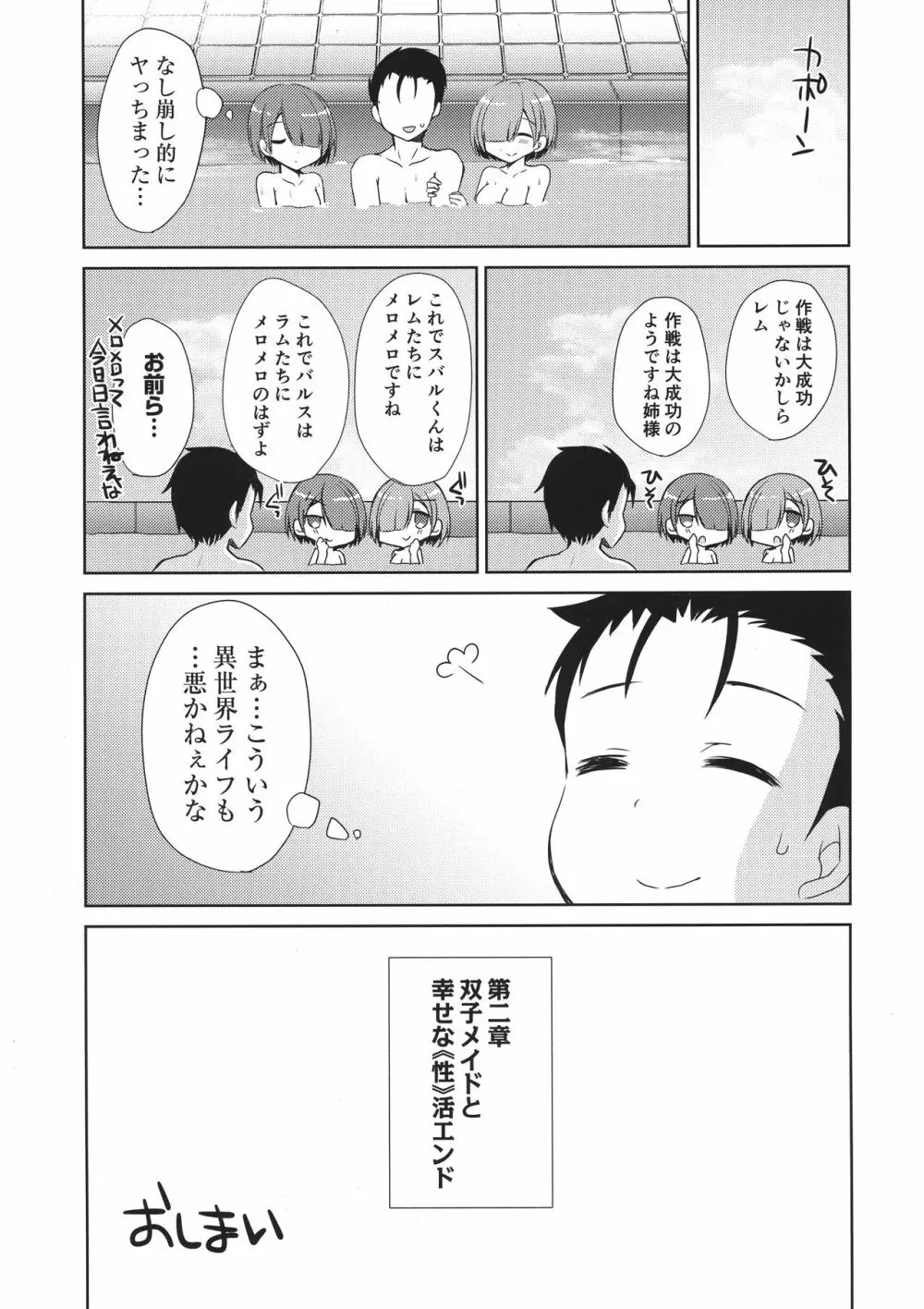 Re:ゼロ総集編 - page18