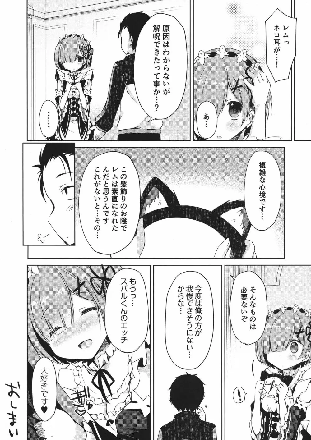 Re:ゼロ総集編 - page40