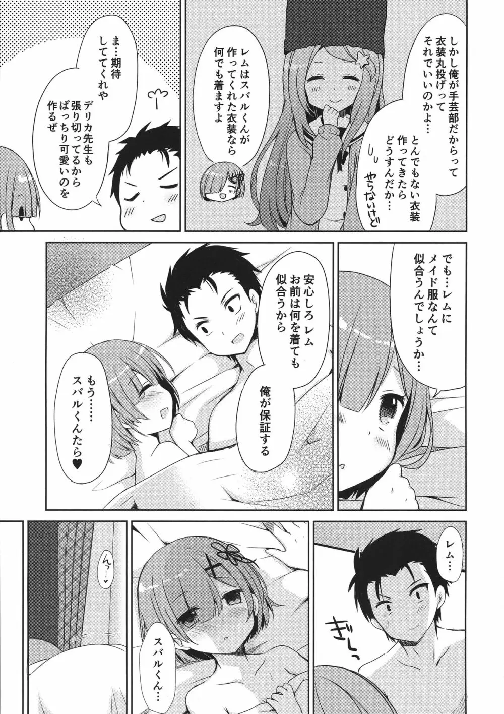 Re:ゼロ総集編 - page51