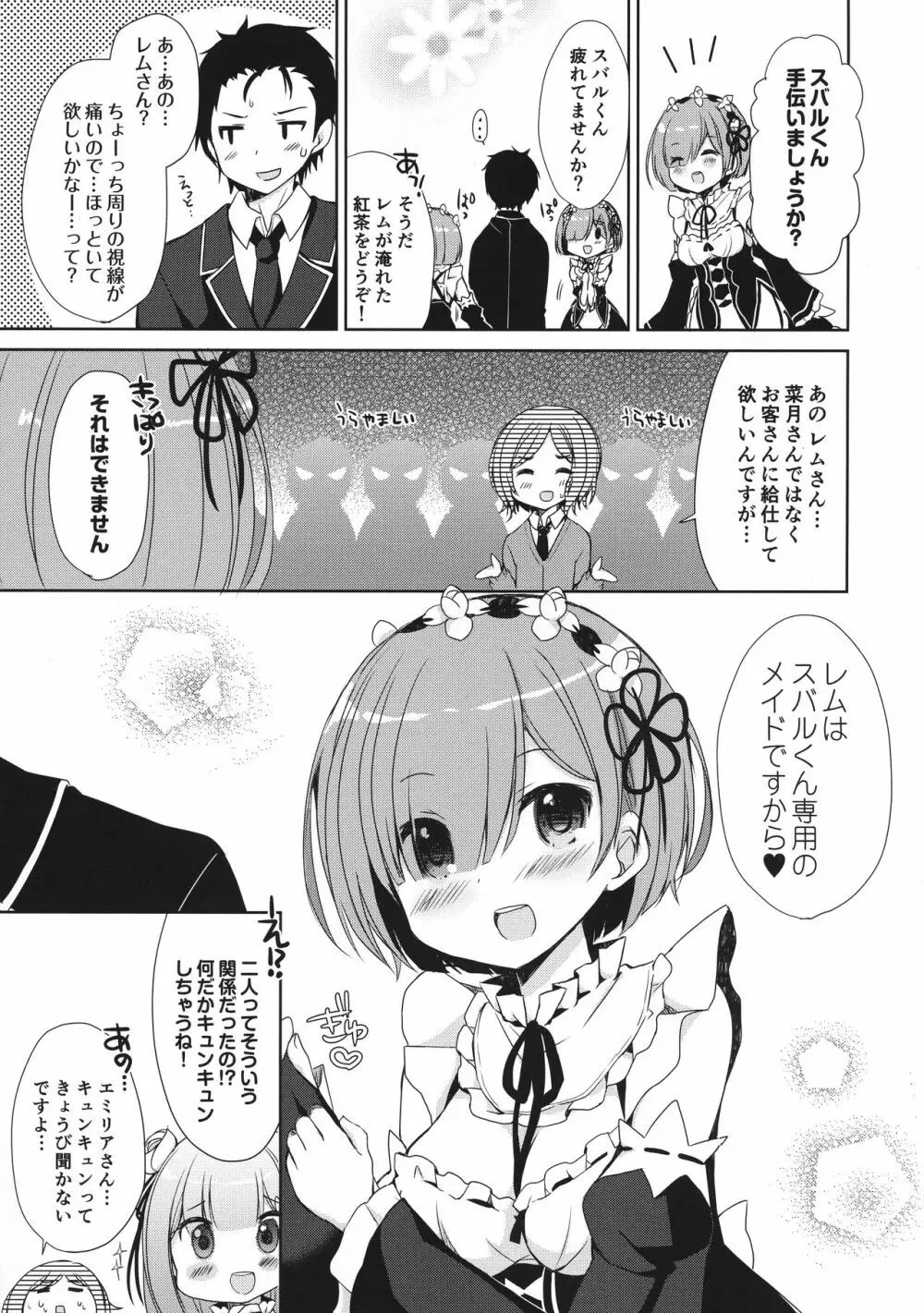 Re:ゼロ総集編 - page62